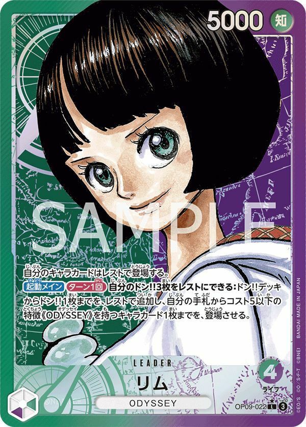 リム(OP09-022)[L-P]