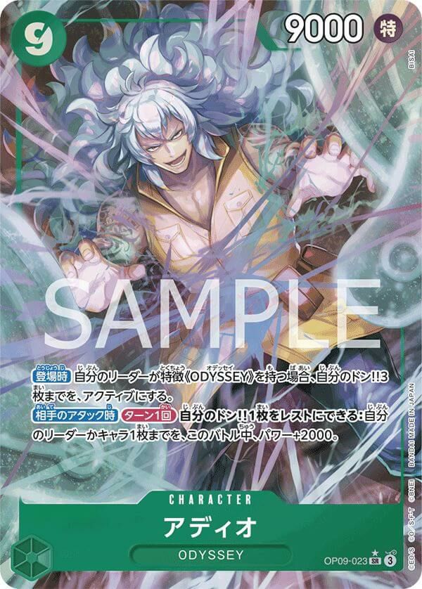 アディオ(OP09-023)[SR-P]