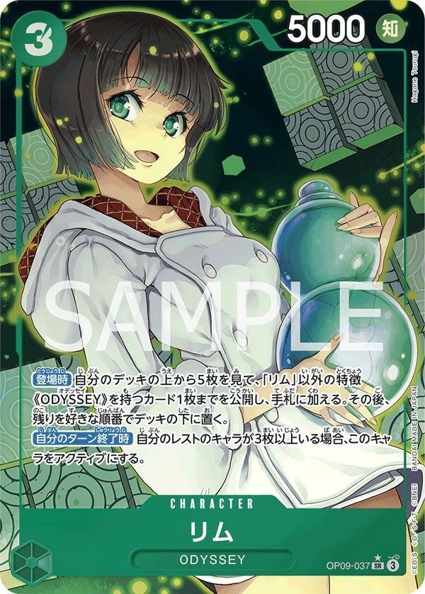 リム(OP09-037)[SR-P]