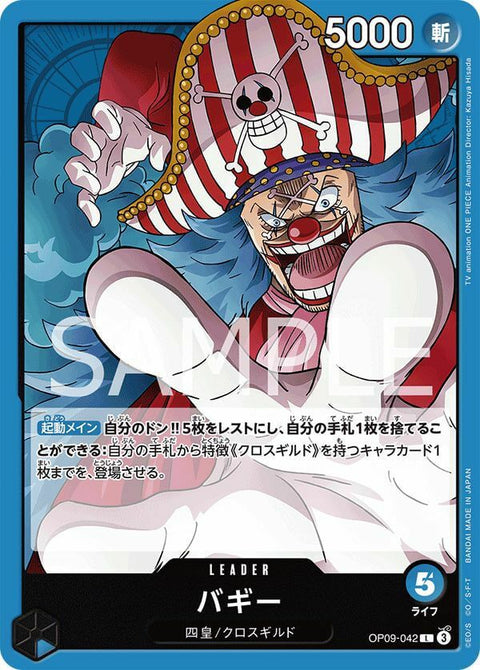 バギー(OP09-042)[L]