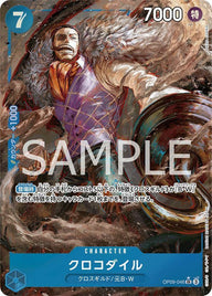 クロコダイル(OP09-046)[SR-P]