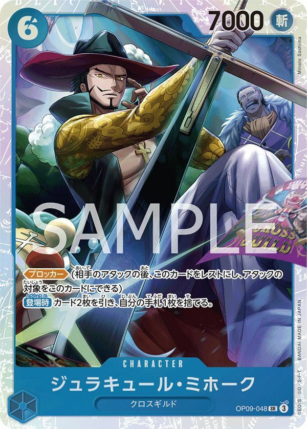 ジュラキュール・ミホーク(OP09-048)[SR]