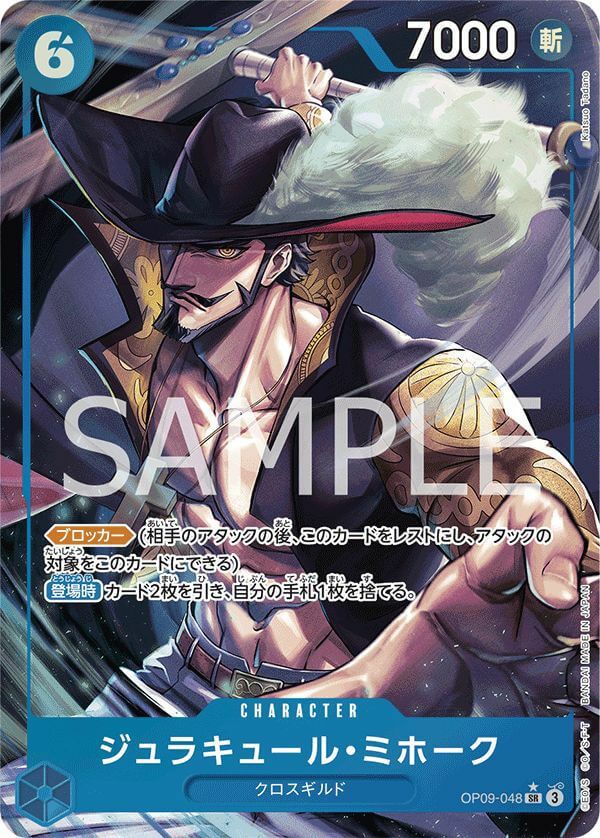 ジュラキュール・ミホーク(OP09-048)[SR-P]