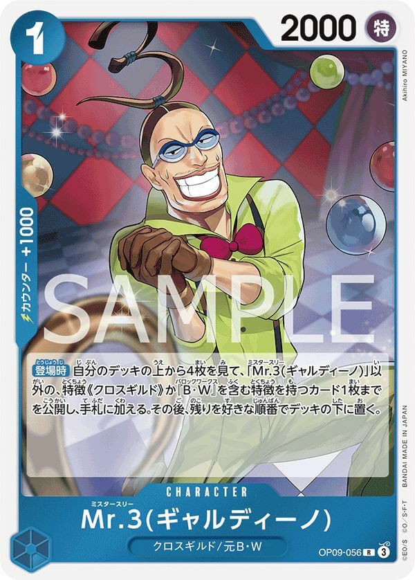 Mr.3(ギャルディーノ)(OP09-056)[R]