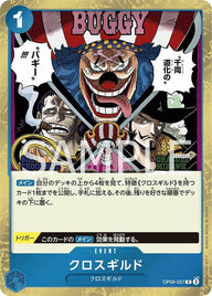 クロスギルド(OP09-057)[R]