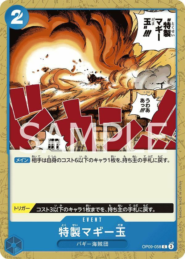 特製マギー玉(OP09-058)[C]