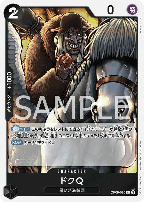ドクQ(OP09-090)[R]