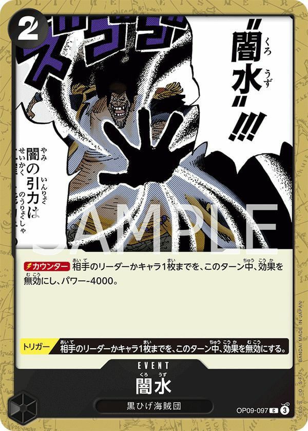 闇水(OP09-097)[C]