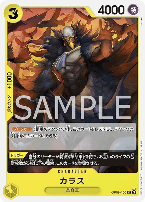 カラス(OP09-100)[UC]