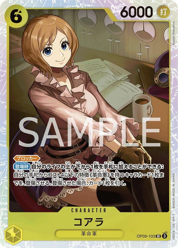 コアラ(OP09-103)[SR]