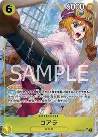 コアラ(OP09-103)[SR-P]