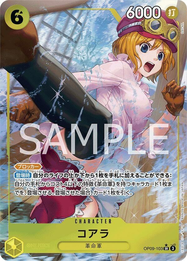 コアラ(OP09-103)[SR-P]