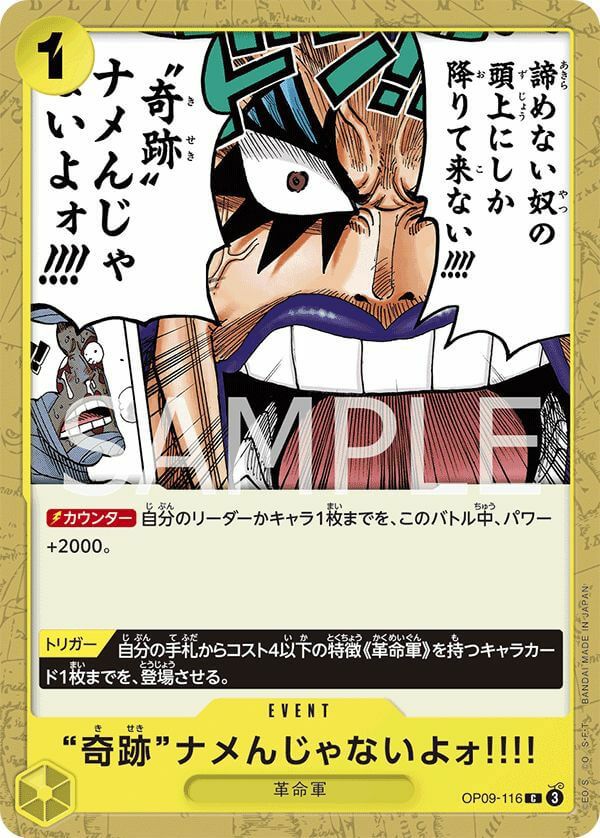 ”奇跡”ナメんじゃないよォ!!!!(OP09-116)[C]