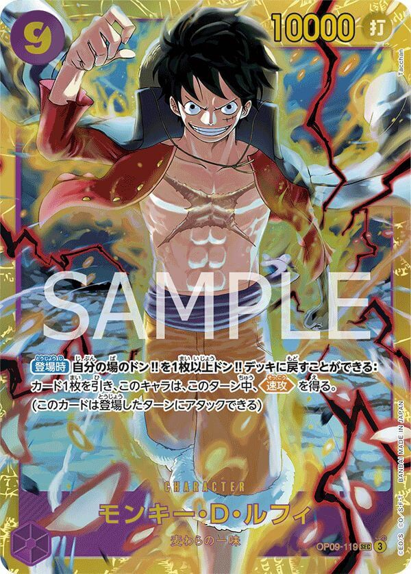 モンキー・D・ルフィ(OP09-119)[SEC]