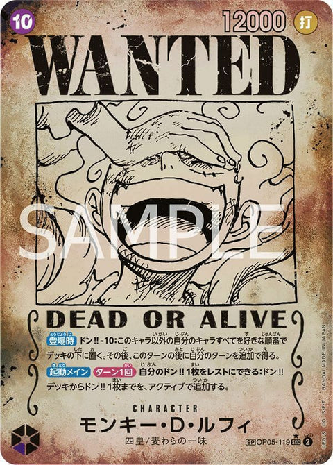 モンキー・D・ルフィ(OP05-119)[SEC-SPC]