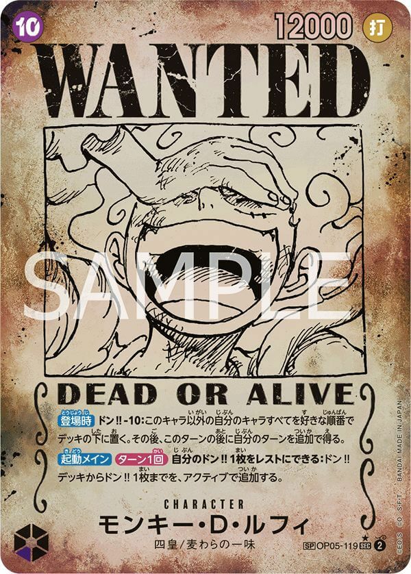モンキー・D・ルフィ(OP05-119)[SEC-SPC]