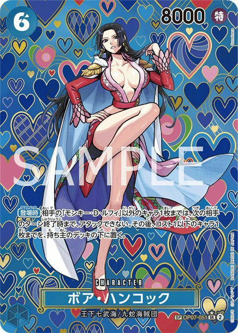 ボア・ハンコック(OP07-051)[SR-SPC]