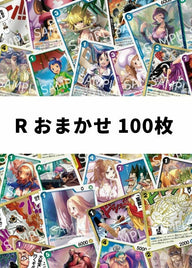 【ワンピ】 R おまかせ 100枚セット