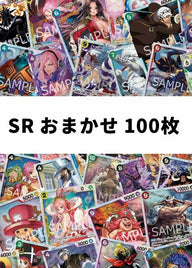 【ONEPICE】 SR おまかせ 100枚セット ワンピースカードゲーム