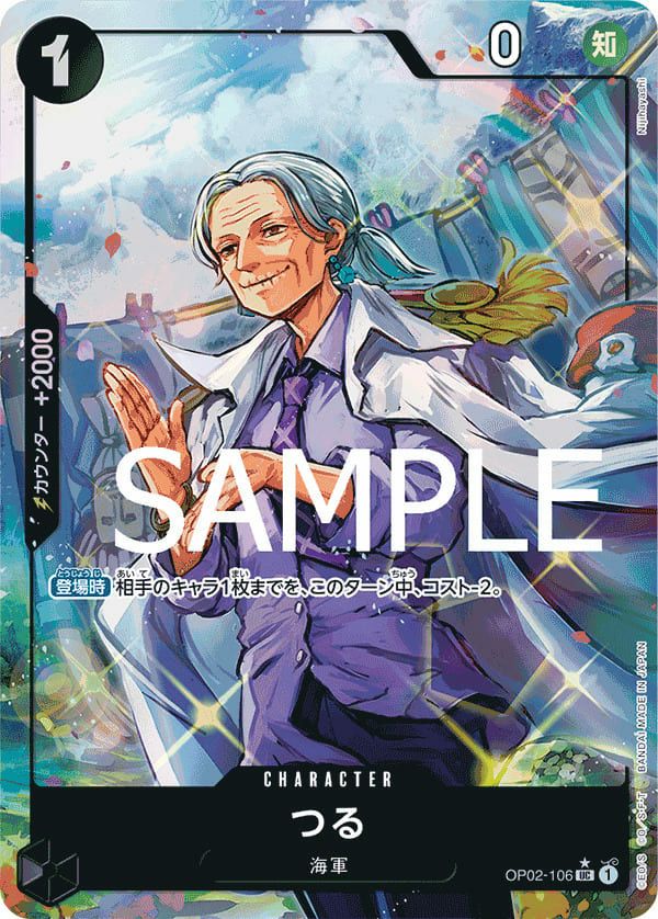 つる(OP02-106)[UC-P](フルアートパラレル)