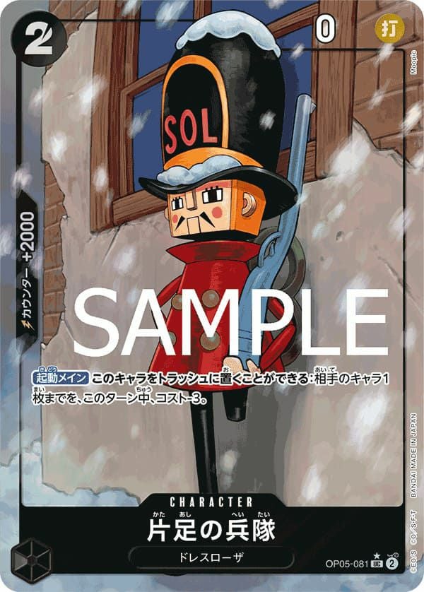 片足の兵隊(OP05-081)[UC-P](フルアートパラレル)