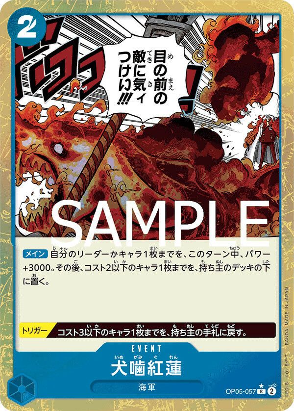 犬噛紅蓮(OP05-057)[R-P](フルアートパラレル)
