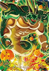 ポルンガ(MM3-024)[UR]