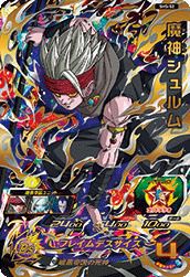 魔神シュルム(SH5-52)[UR]