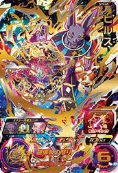 ビルス(SH5-65)[UR]