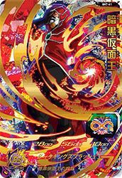 暗黒仮面王(SH7-61)[UR]