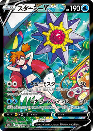 スターミーV(083/067)[CSR]