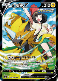 ゼラオラV(224/184)[CSR]