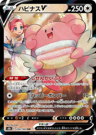 ハピナスV(254/184)[CSR]