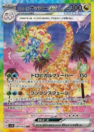 アローラナッシーex[SAR](089/064)