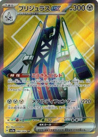 ブリジュラスex[SR](080/064)