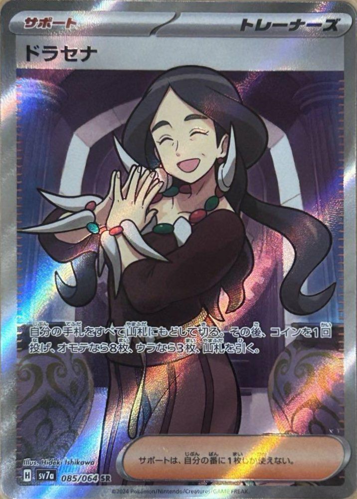 ドラセナ[SR](085/064)