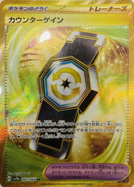 カウンターゲイン[UR](093/064)