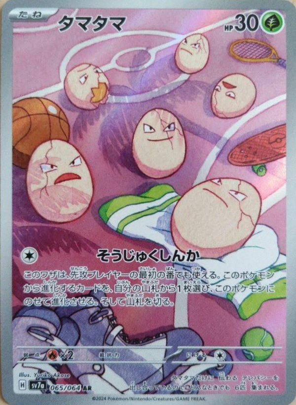 タマタマ[AR](065/064)