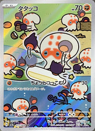 タタッコ[AR](072/064)