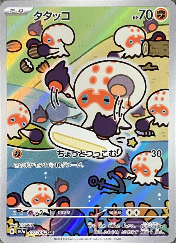 タタッコ[AR](072/064)