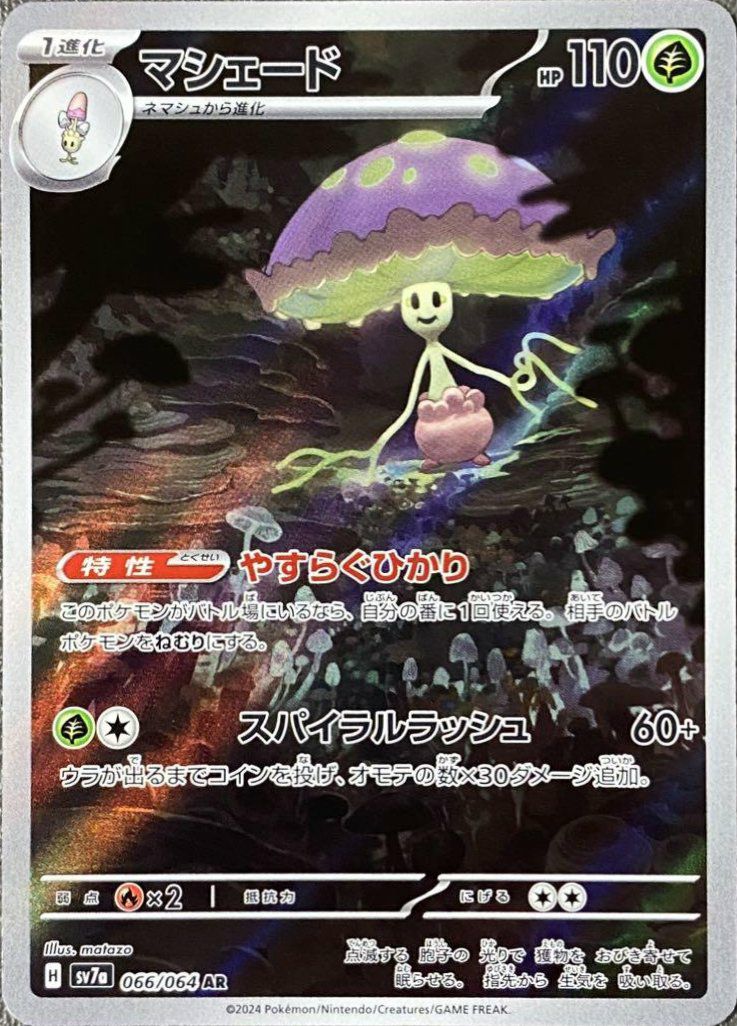 マシェード[AR](066/064)