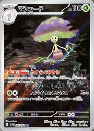 マシェード[AR](066/064)