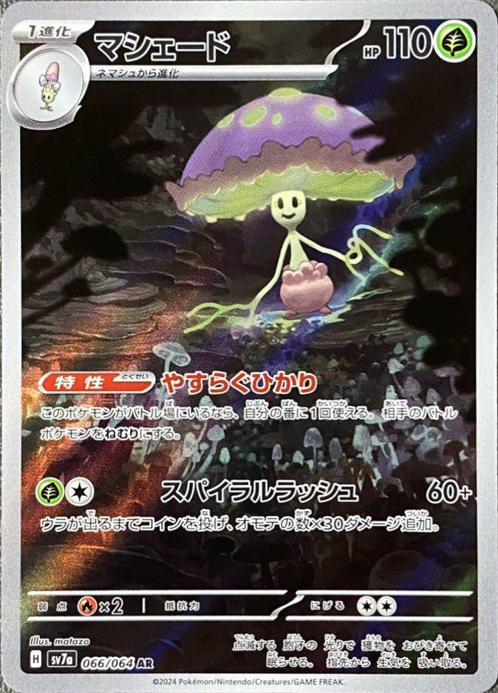 マシェード[AR](066/064)