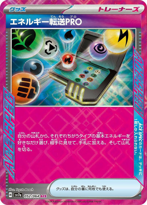 エネルギー転送PRO[ACE](052/064)