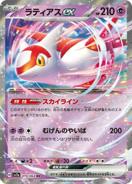 ラティアスex[RR](019/064)