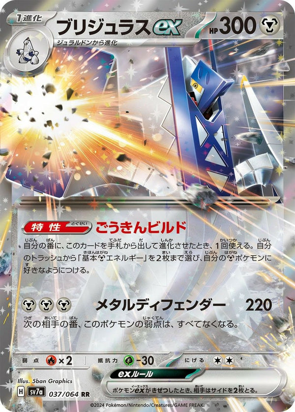 【SALE】ブリジュラスex[RR]