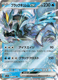 ブラックキュレムex[RR](011/064)