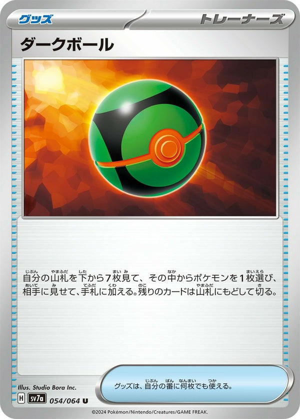 ダークボール[U](054/064)