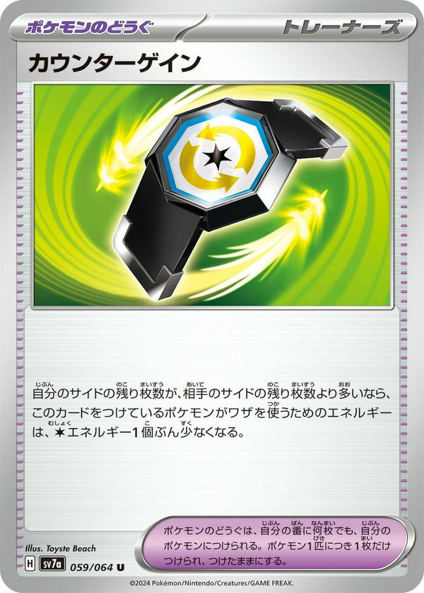 【SALE】カウンターゲイン[U]