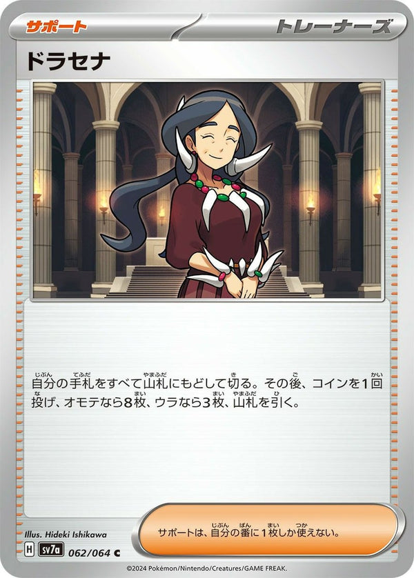 ドラセナ[C](062/064)